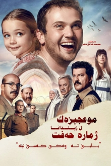 Miracle in Cell No. 7