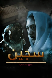 Sijjin