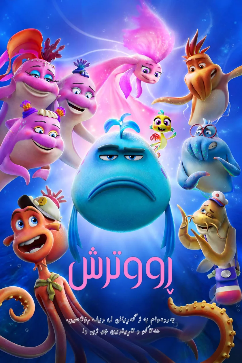 The Pout-Pout Fish